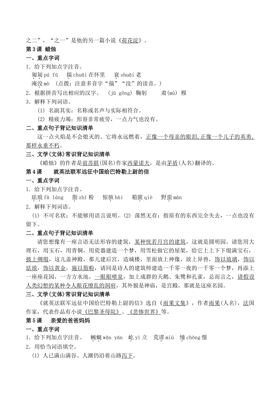 八年级语文 第一单元 战争记忆_第2页