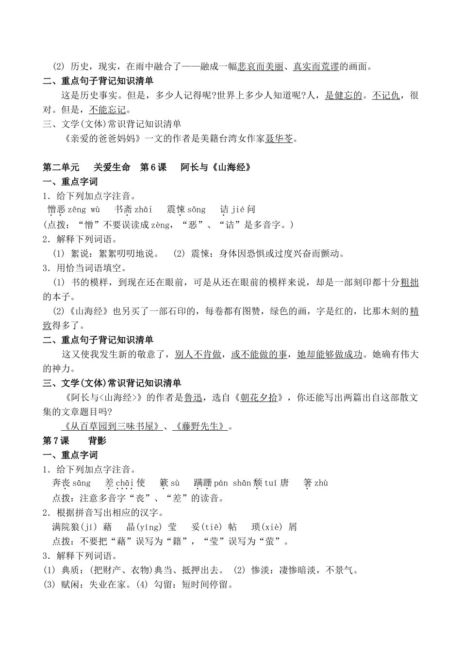 八年级语文 第一单元 战争记忆_第3页