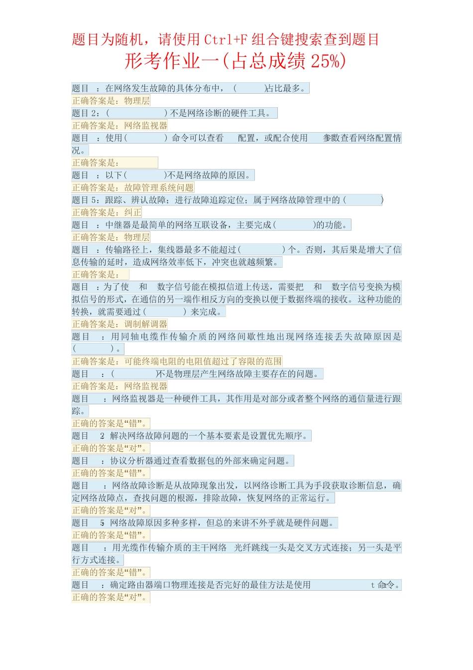 国开电大-网络测试与故障诊断-形考作业1-4答案 _第1页