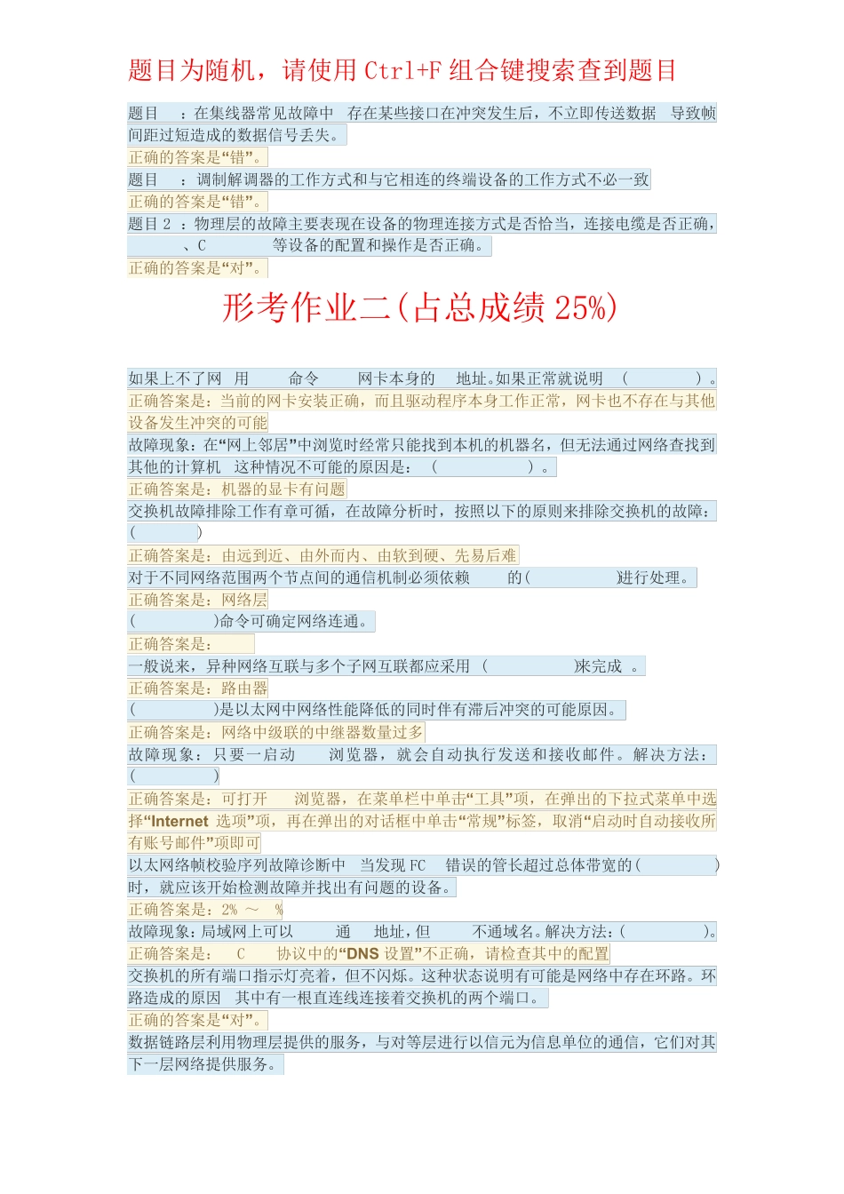 国开电大-网络测试与故障诊断-形考作业1-4答案 _第2页