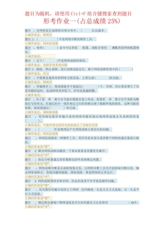 国开电大-网络测试与故障诊断-形考作业1-4答案 