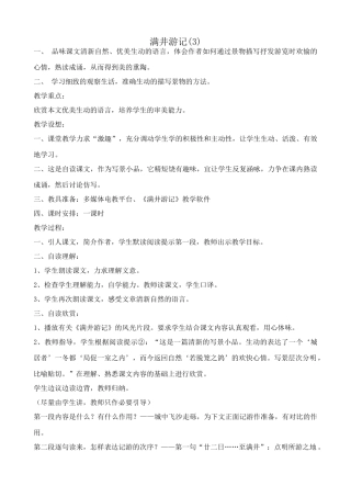 八年级语文 满井游记教案3