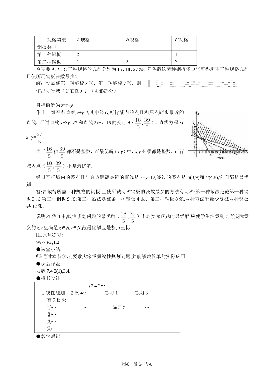 高二数学 上学期简单的线性规划 第二课时教案一_第2页
