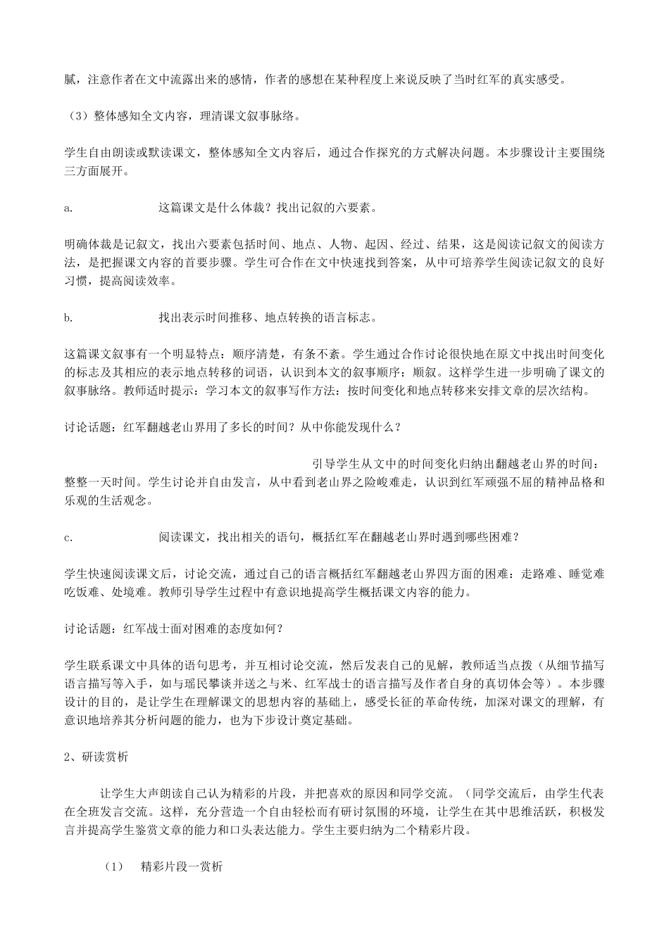 八年级语文 老山界教案 苏教版_第2页