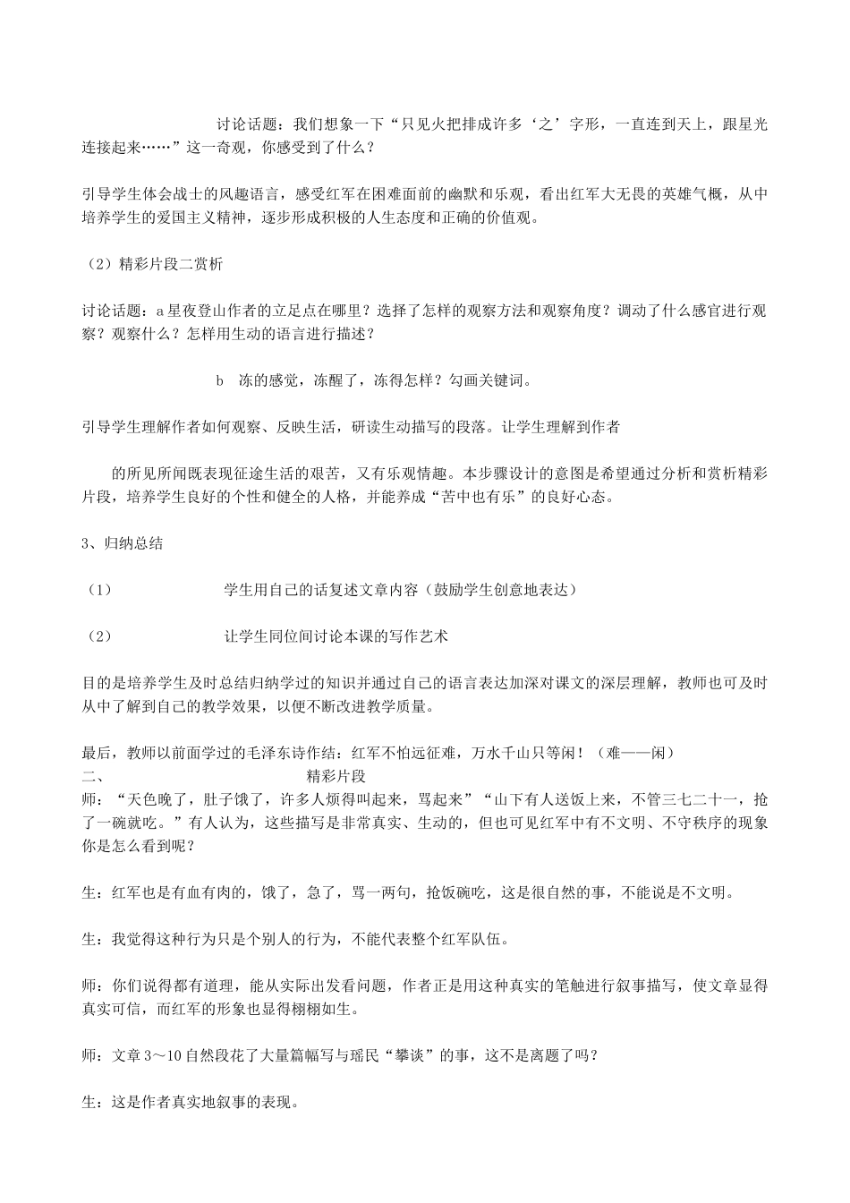 八年级语文 老山界教案 苏教版_第3页