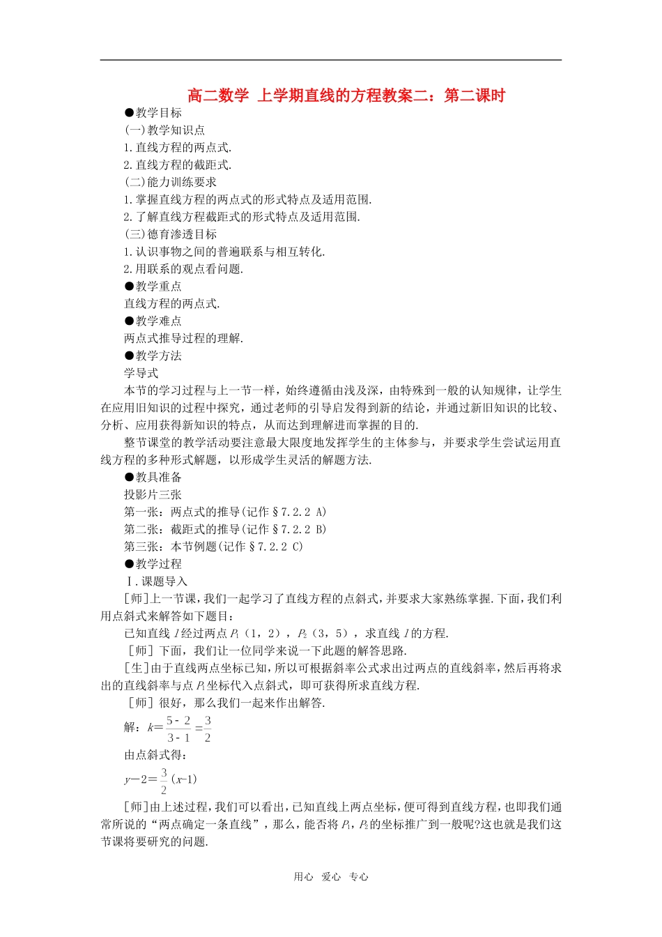 高二数学 上学期直线的方程 第二课时教案二_第1页