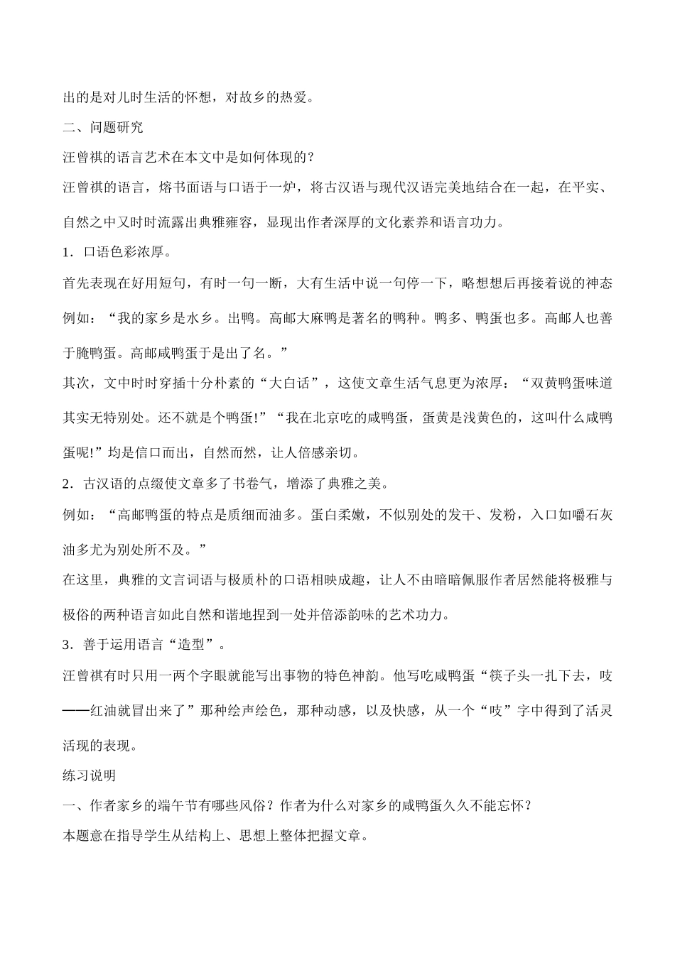 八年级语文 端午的鸭蛋_第2页