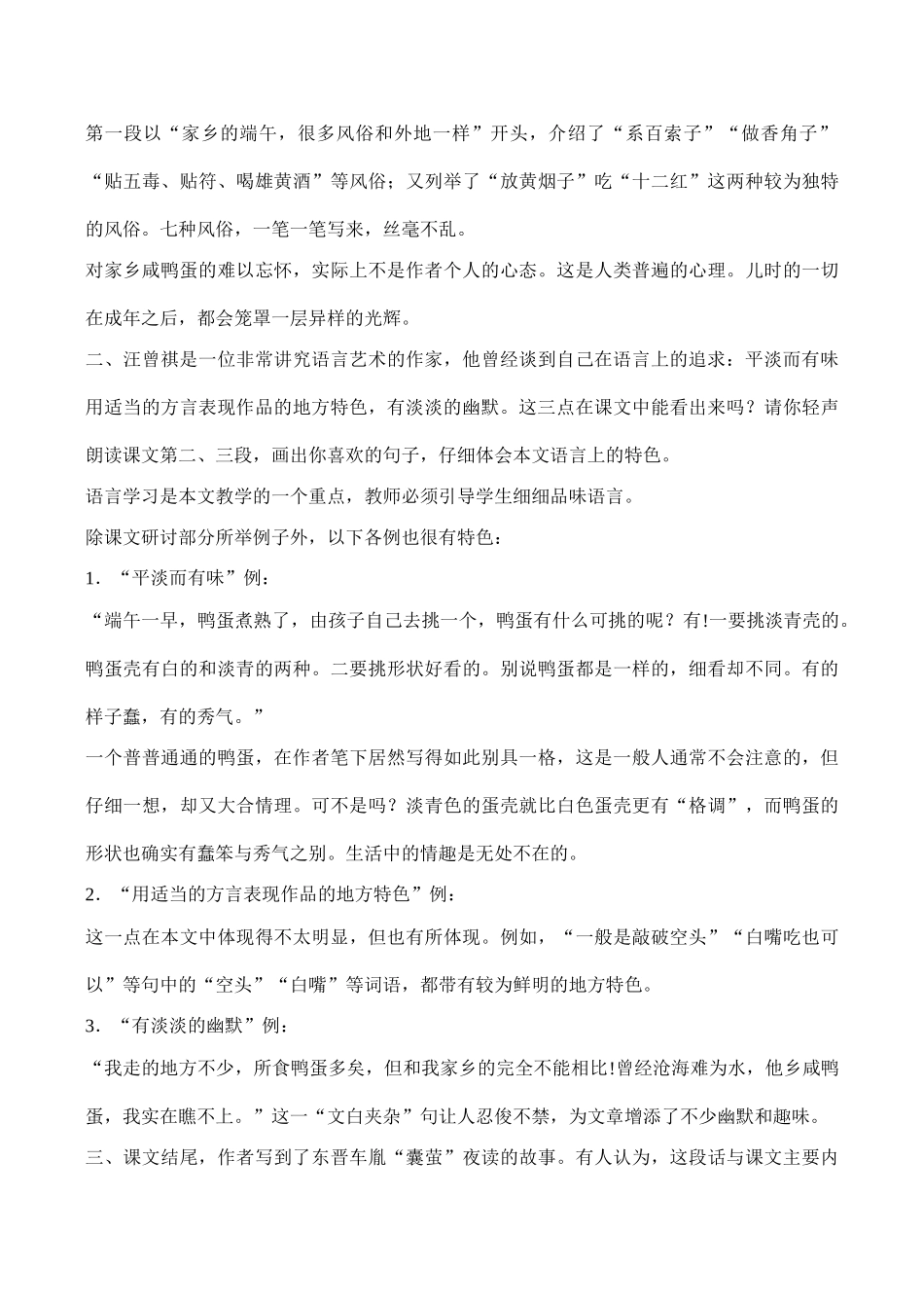 八年级语文 端午的鸭蛋_第3页