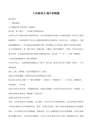 八年级语文 端午的鸭蛋