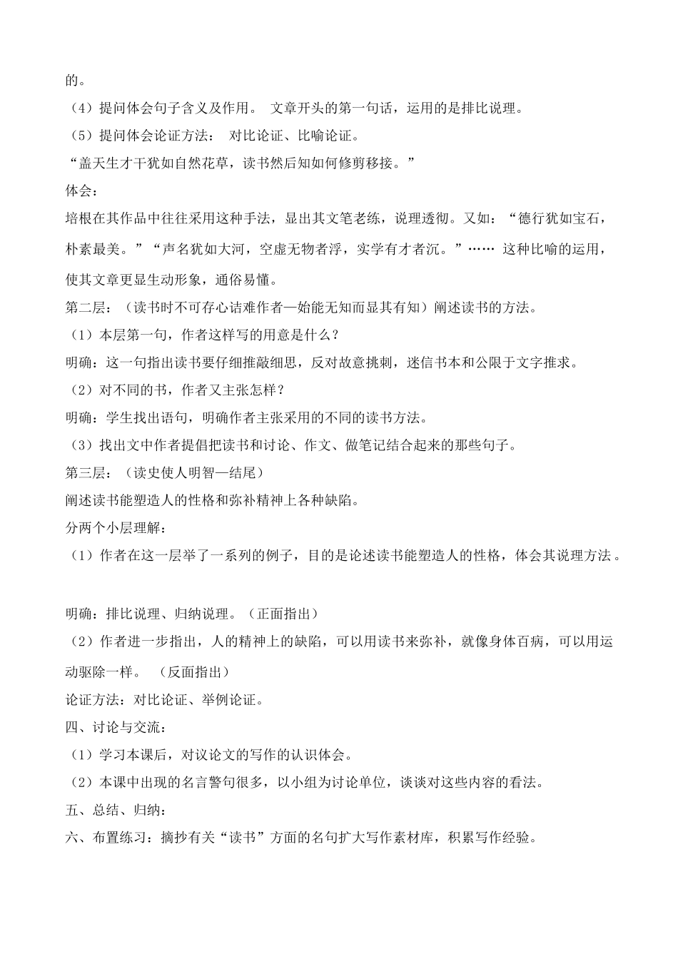 八年级语文 短文两篇 谈读书 不求甚解教案1_第2页