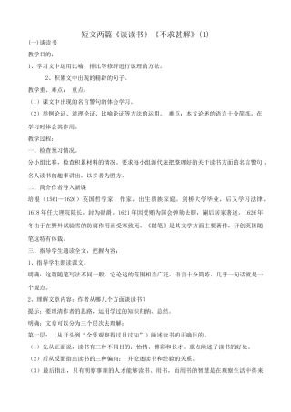 八年级语文 短文两篇 谈读书 不求甚解教案1