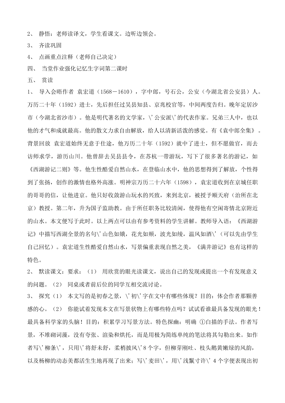 八年级语文 满井游记教案4_第2页