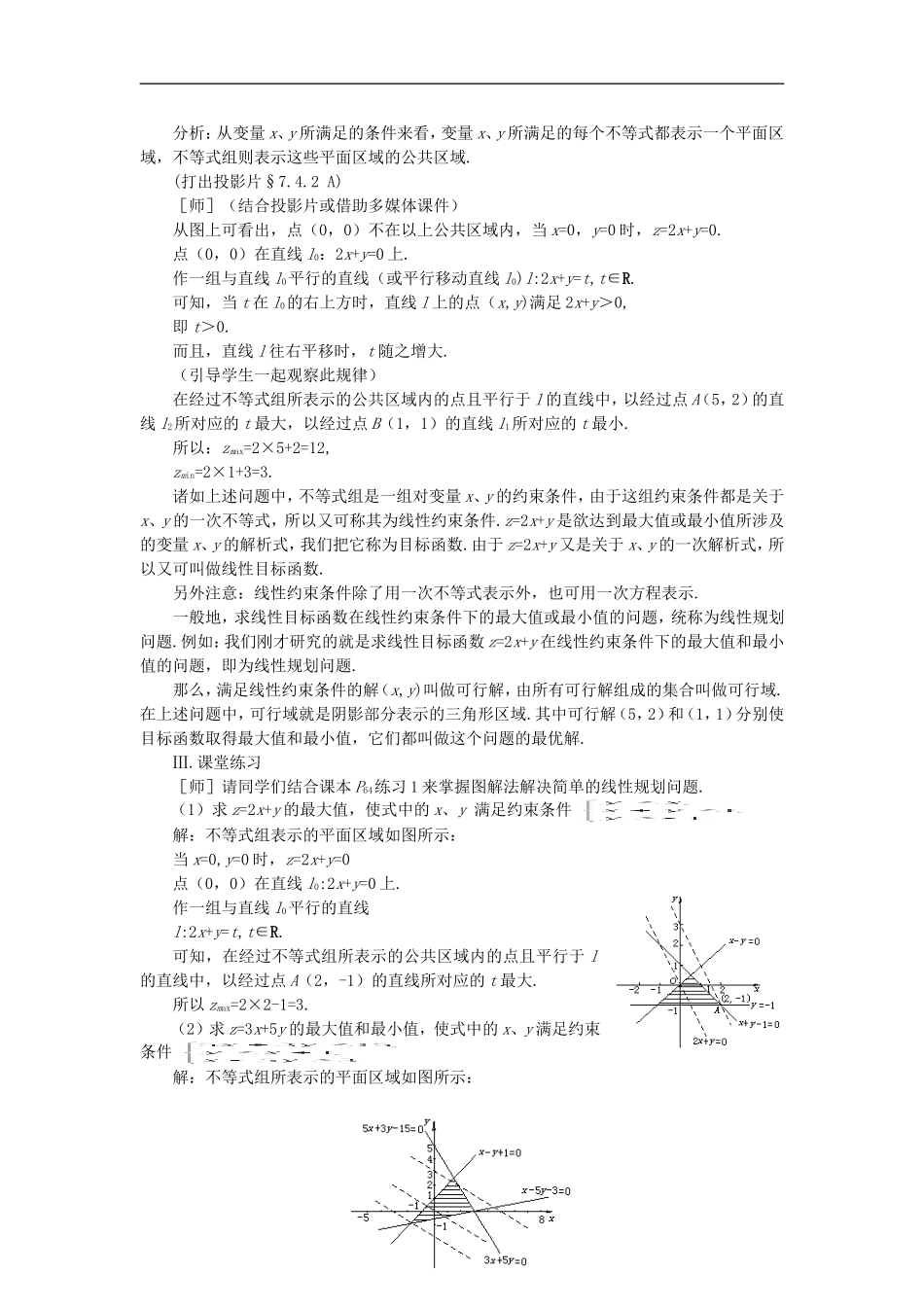 高二数学 上学期简单的线性规划 第二课时教案二_第2页
