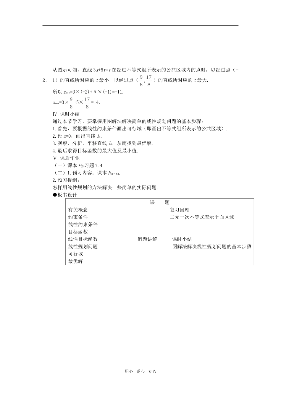 高二数学 上学期简单的线性规划 第二课时教案二_第3页