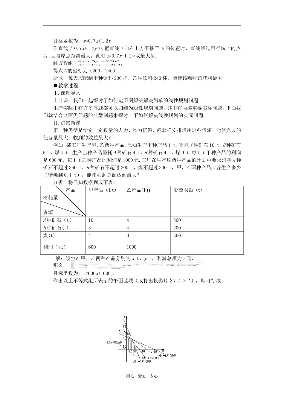 高二数学 上学期简单的线性规划 第三课时教案二_第2页