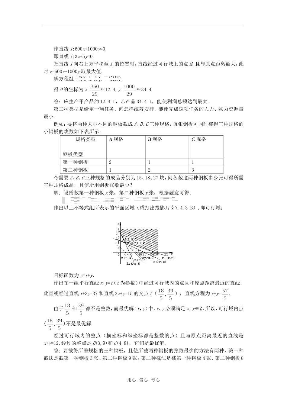 高二数学 上学期简单的线性规划 第三课时教案二_第3页