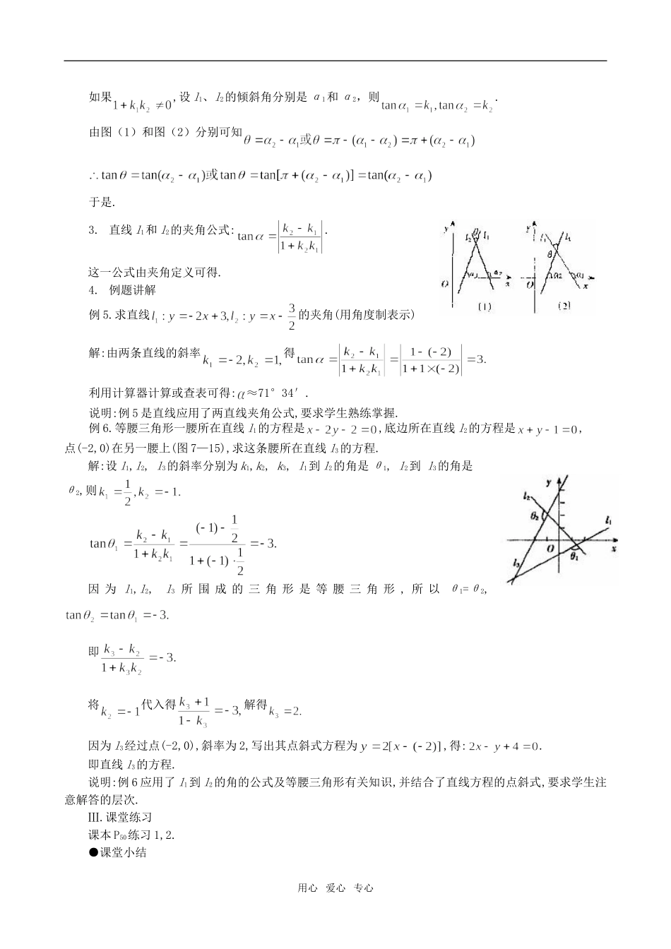 高二数学 上学期两条直线的位置关系 第二课时教案一_第2页