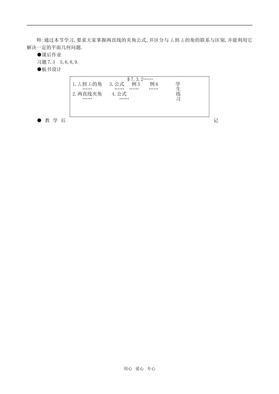 高二数学 上学期两条直线的位置关系 第二课时教案一_第3页