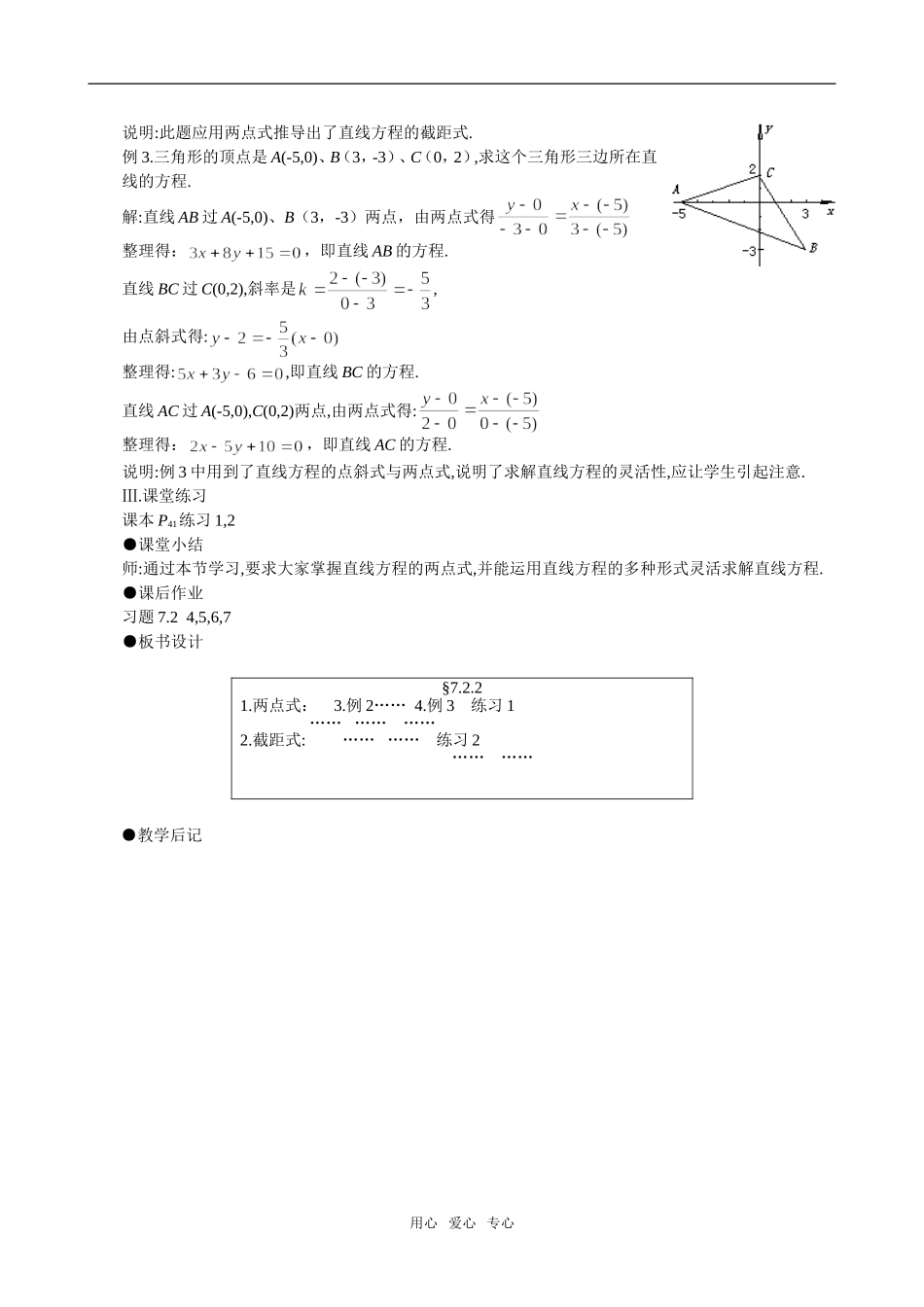 高二数学 上学期直线的方程 第二课时教案一_第2页
