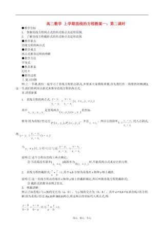 高二数学 上学期直线的方程 第二课时教案一
