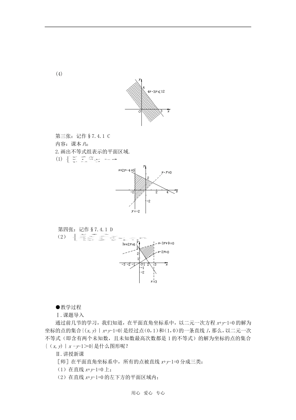 高二数学 上学期简单的线性规划 第一课时教案二_第2页