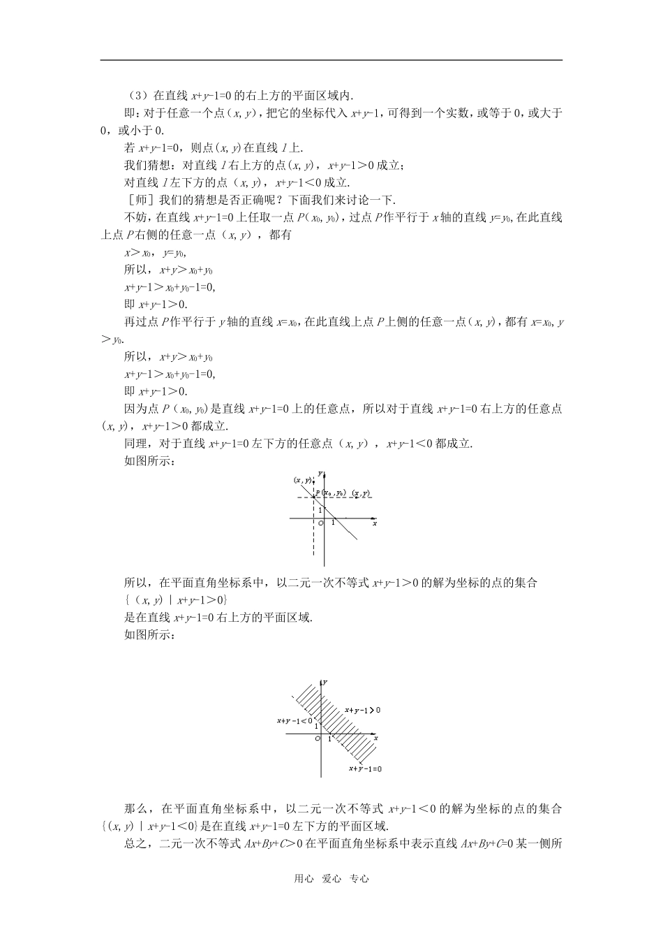 高二数学 上学期简单的线性规划 第一课时教案二_第3页