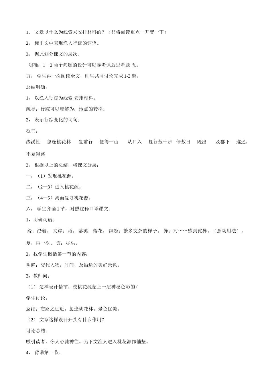 八年级语文 桃花源记教案_第2页