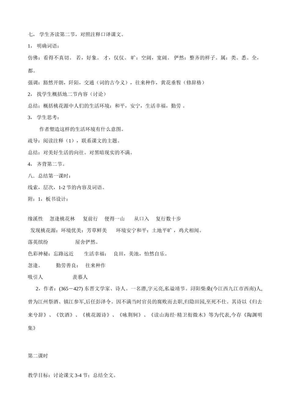 八年级语文 桃花源记教案_第3页