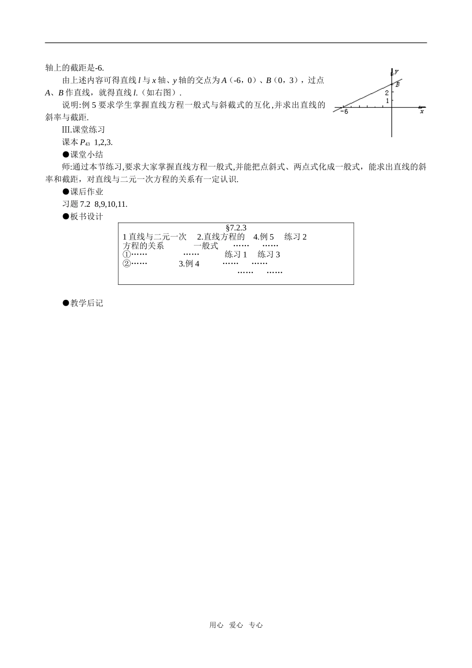 高二数学 上学期直线的方程 第三课时教案一_第2页