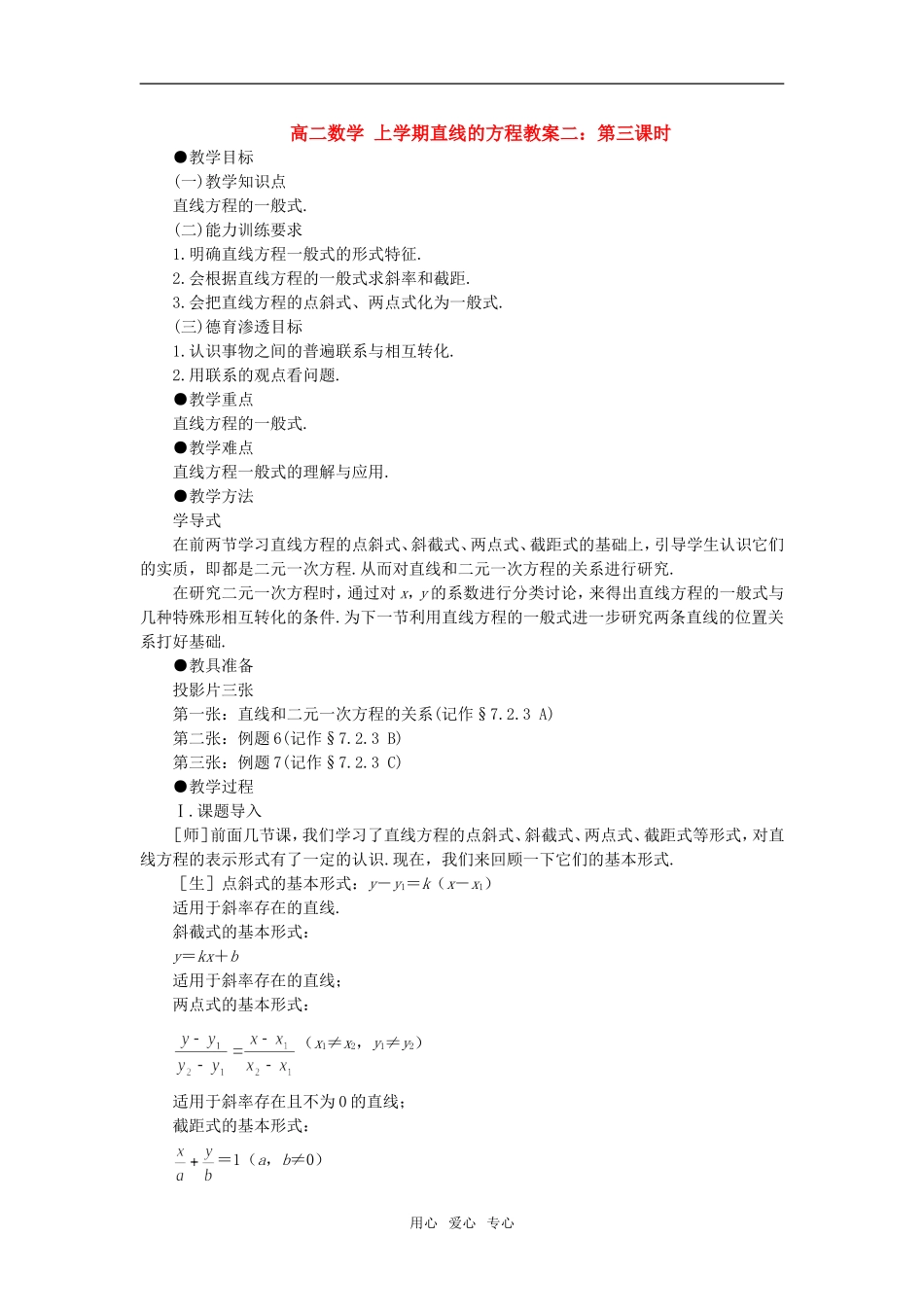 高二数学 上学期直线的方程 第三课时教案二_第1页