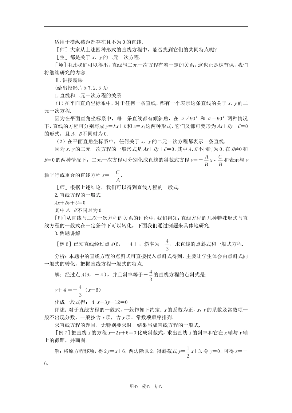 高二数学 上学期直线的方程 第三课时教案二_第2页