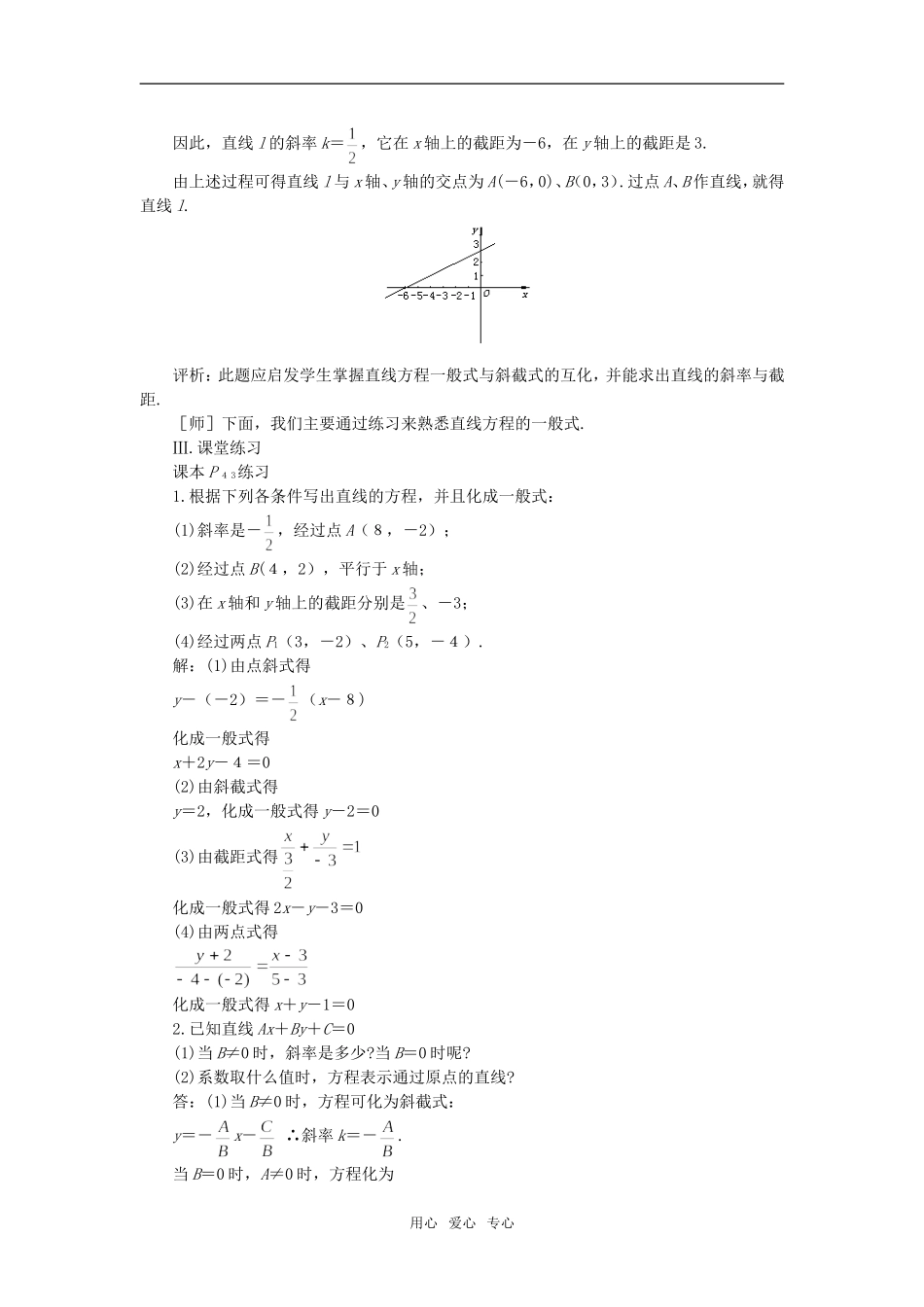 高二数学 上学期直线的方程 第三课时教案二_第3页