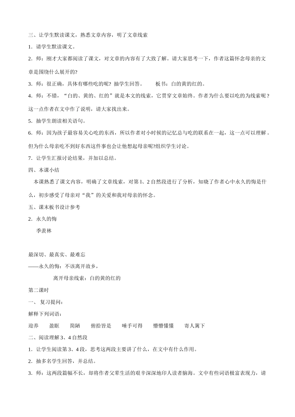 八年级语文 永久的悔教案_第2页