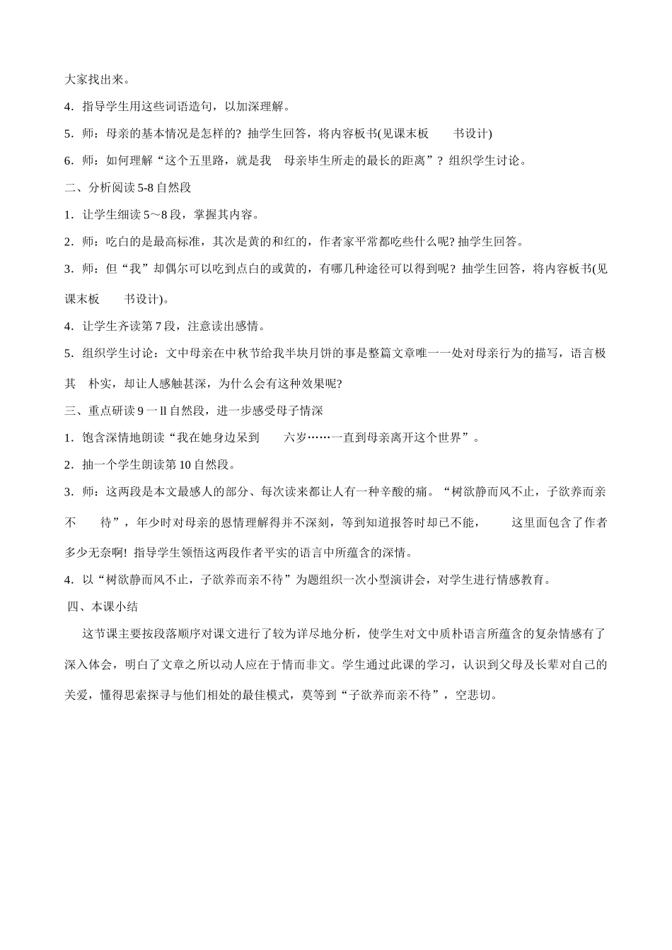 八年级语文 永久的悔教案_第3页
