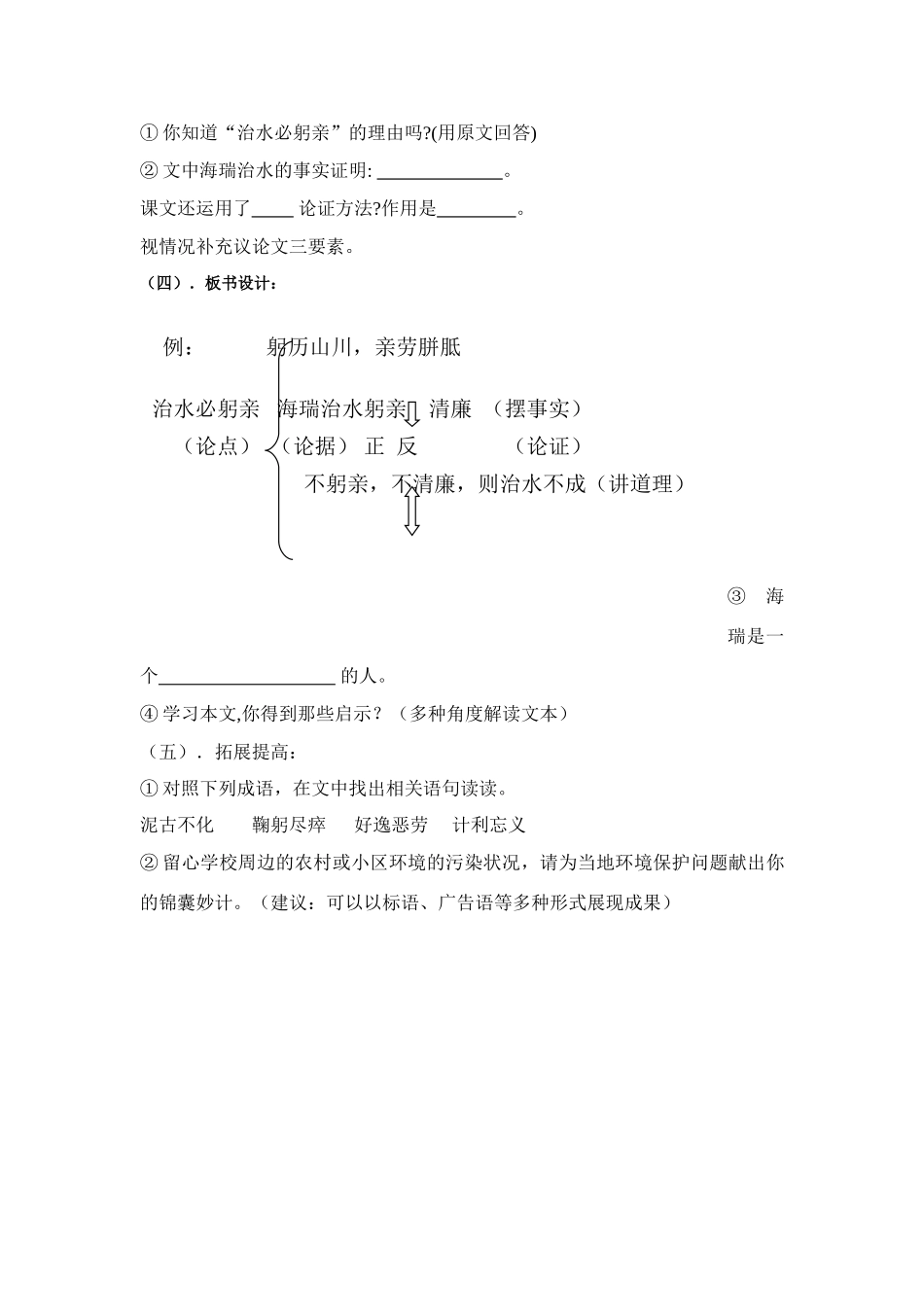 八年级语文 治水必躬亲 教案苏教版_第2页