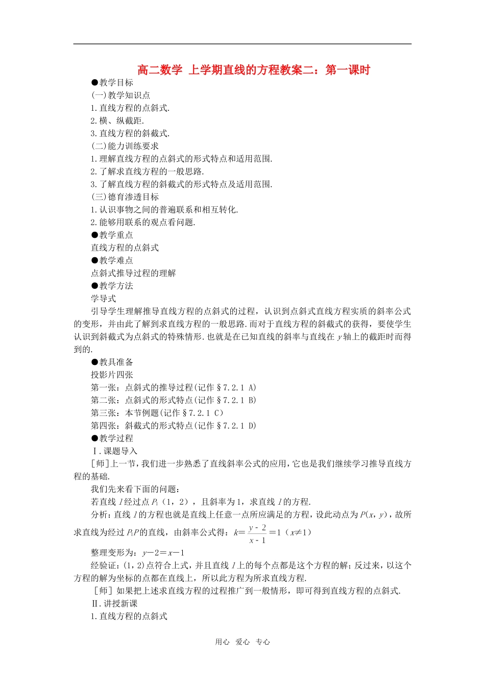高二数学 上学期直线的方程 第一课时教案二_第1页