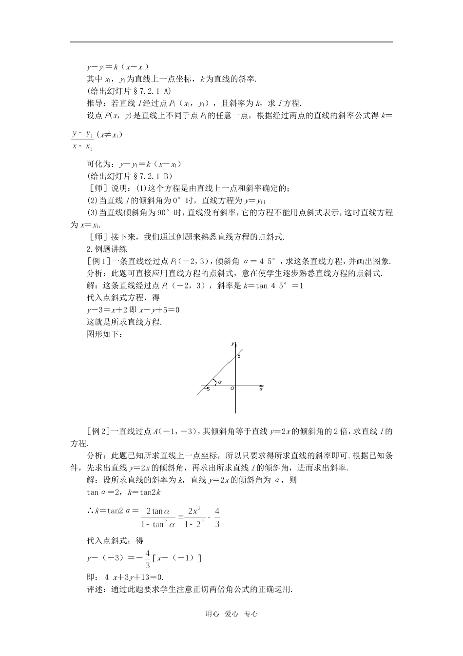 高二数学 上学期直线的方程 第一课时教案二_第2页