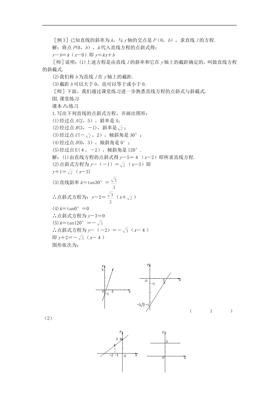 高二数学 上学期直线的方程 第一课时教案二_第3页