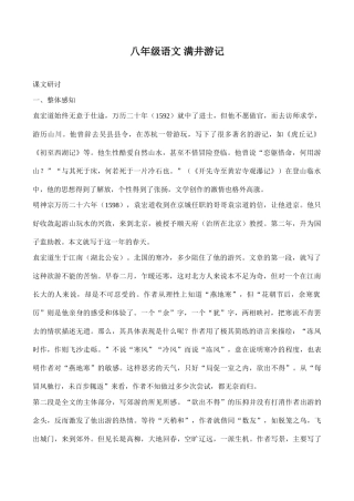 八年级语文 满井游记