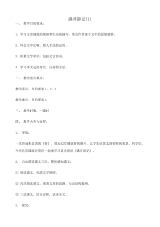 八年级语文 满井游记教案1