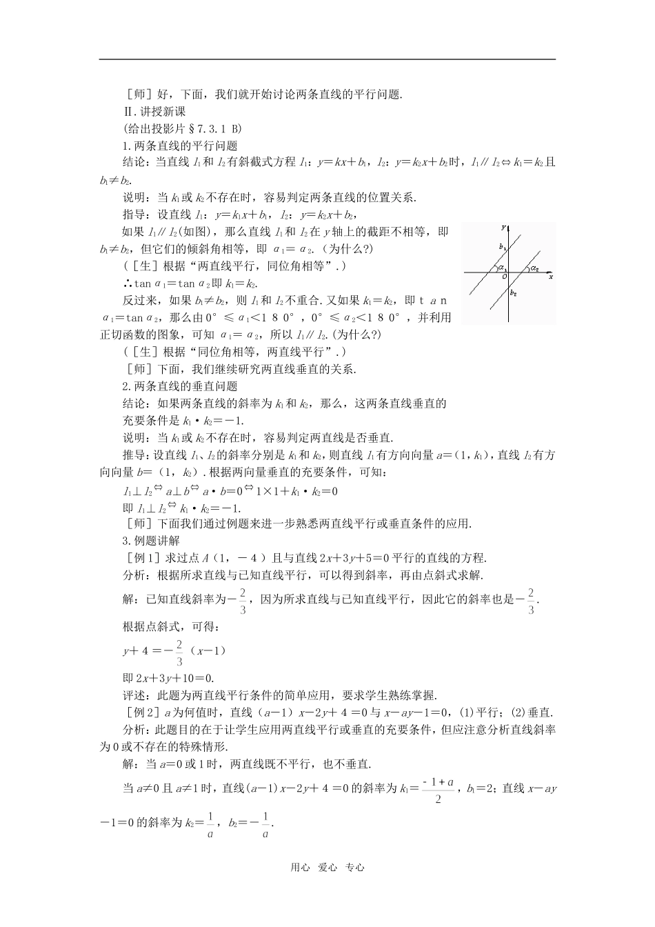 高二数学 上学期两条直线的位置关系 第一课时教案二_第2页