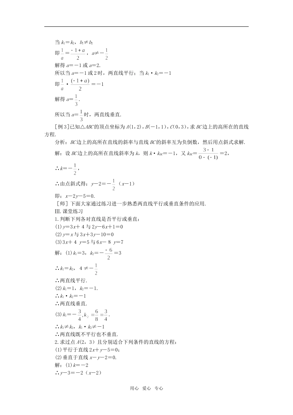 高二数学 上学期两条直线的位置关系 第一课时教案二_第3页