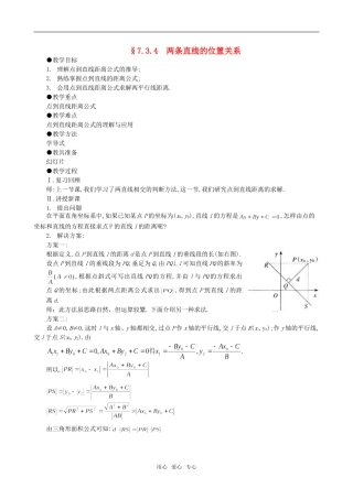 高二数学 上学期两条直线的位置关系 第四课时教案一