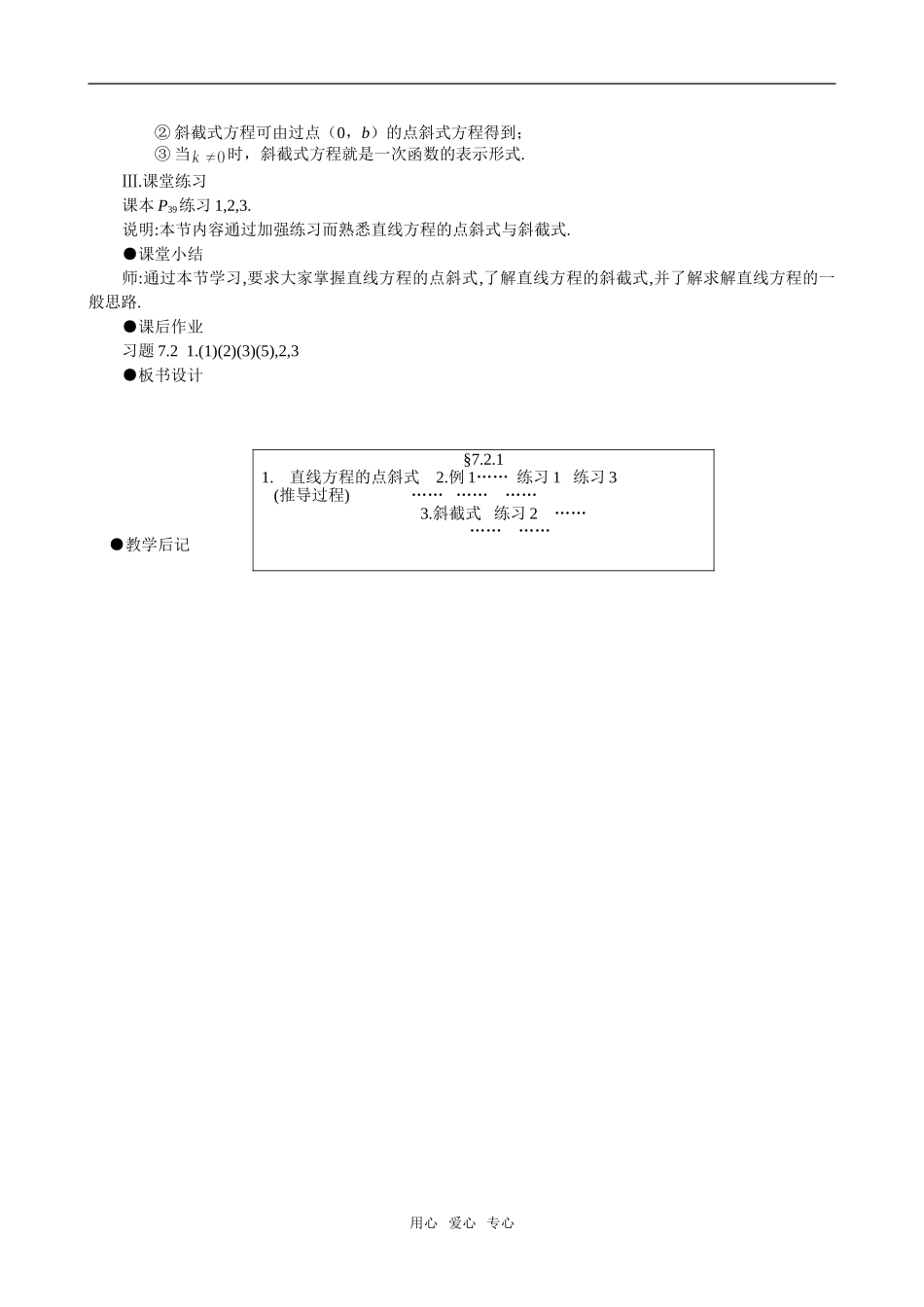 高二数学 上学期直线的方程 第一课时教案一_第2页