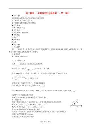 高二数学 上学期直线的方程 第一课时教案一