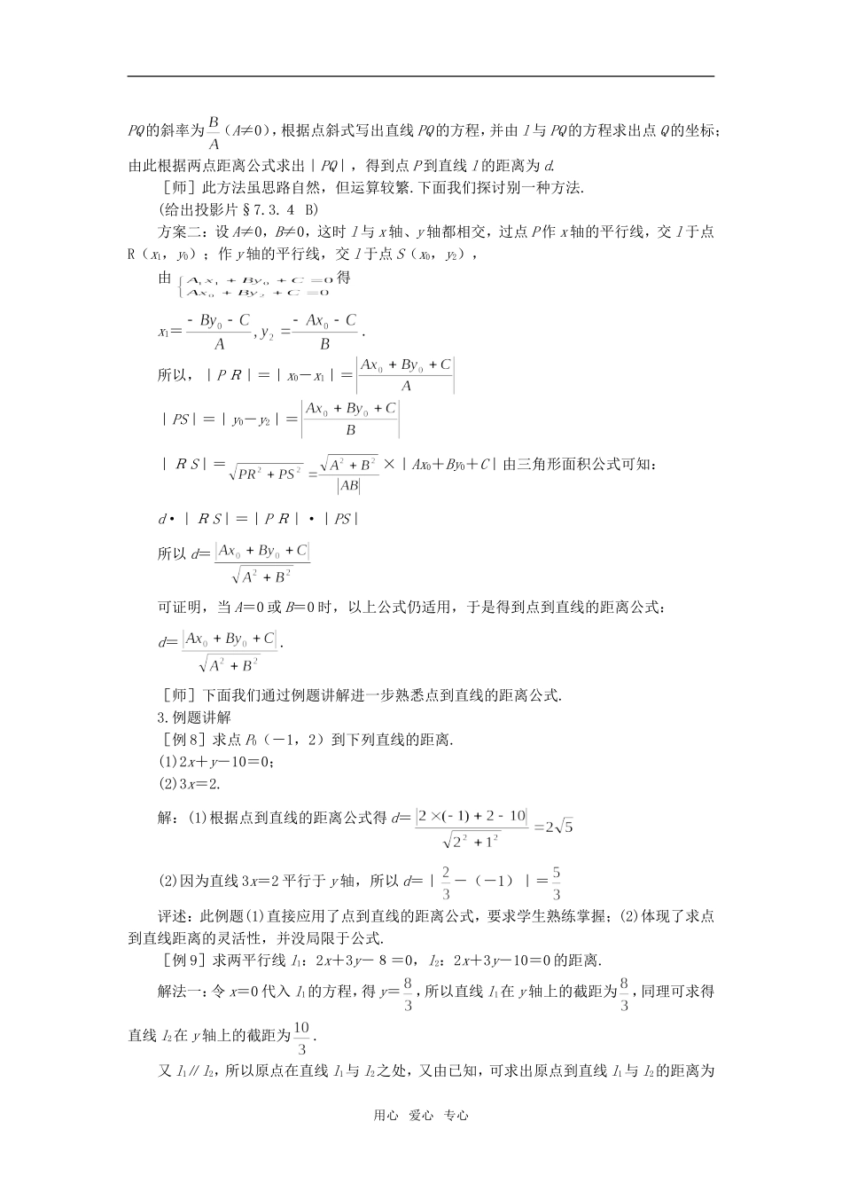 高二数学 上学期两条直线的位置关系 第四课时教案二_第2页
