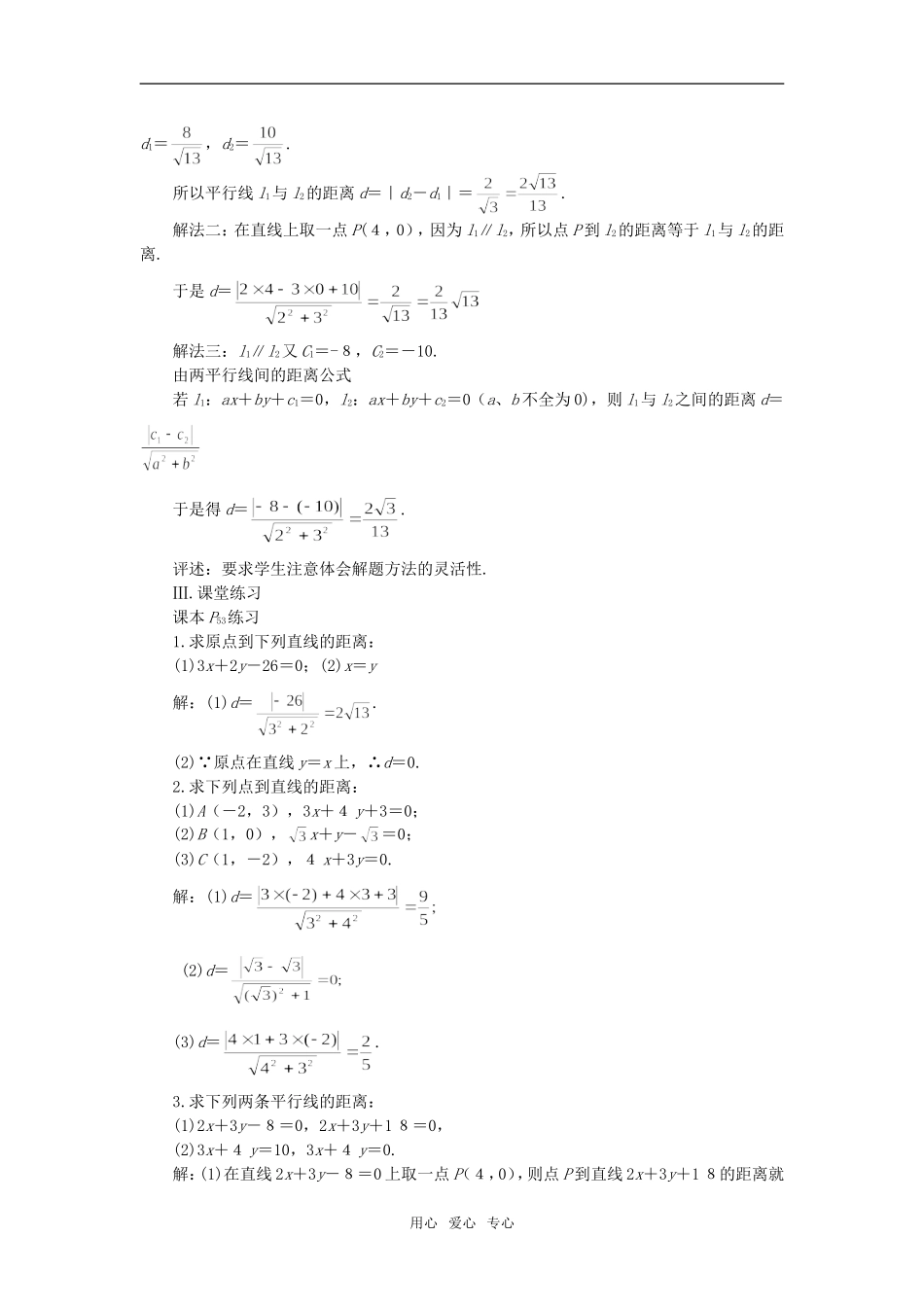 高二数学 上学期两条直线的位置关系 第四课时教案二_第3页