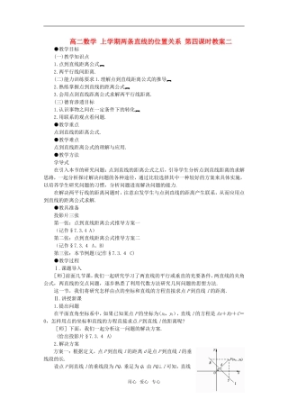 高二数学 上学期两条直线的位置关系 第四课时教案二