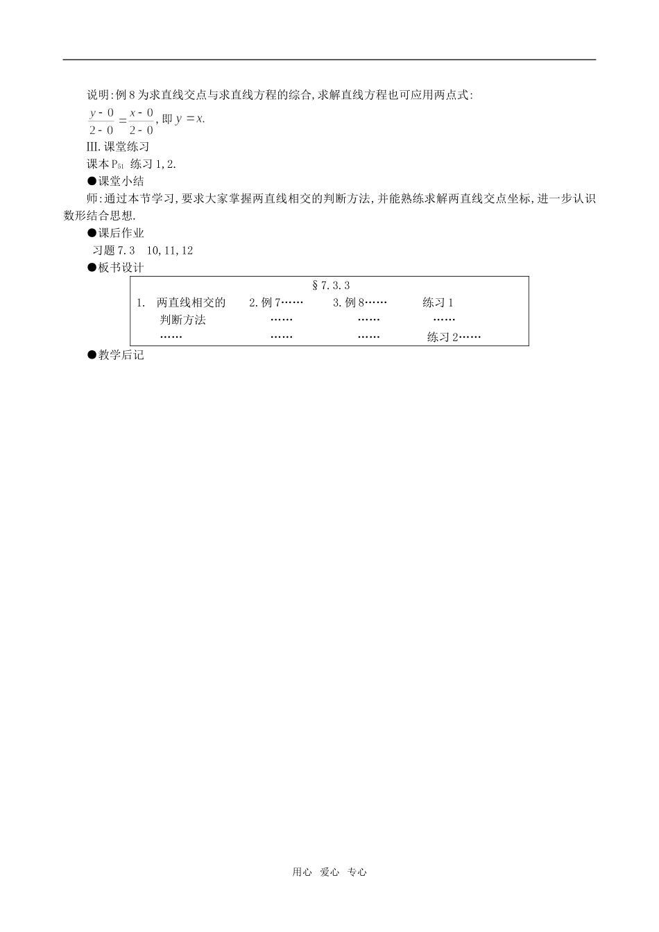 高二数学 上学期两条直线的位置关系 第三课时教案一_第2页