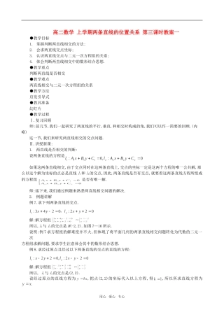 高二数学 上学期两条直线的位置关系 第三课时教案一